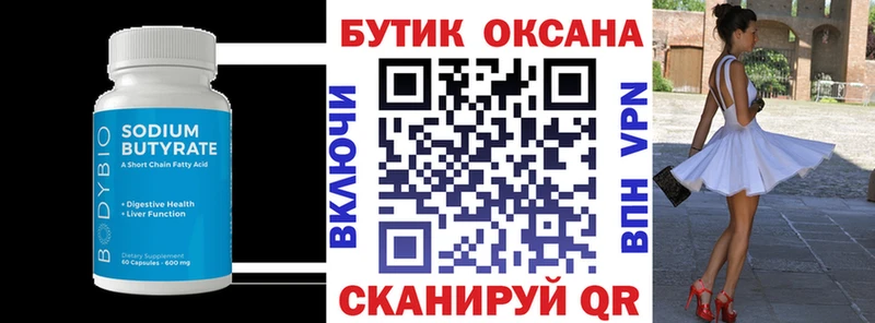 БУТИРАТ буратино  Кашира 